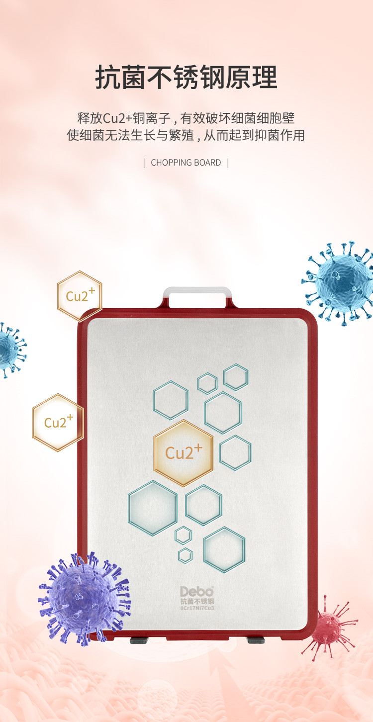德铂/Debo 库尼特不锈钢双面防霉抗菌面板砧板菜板 DEP-841