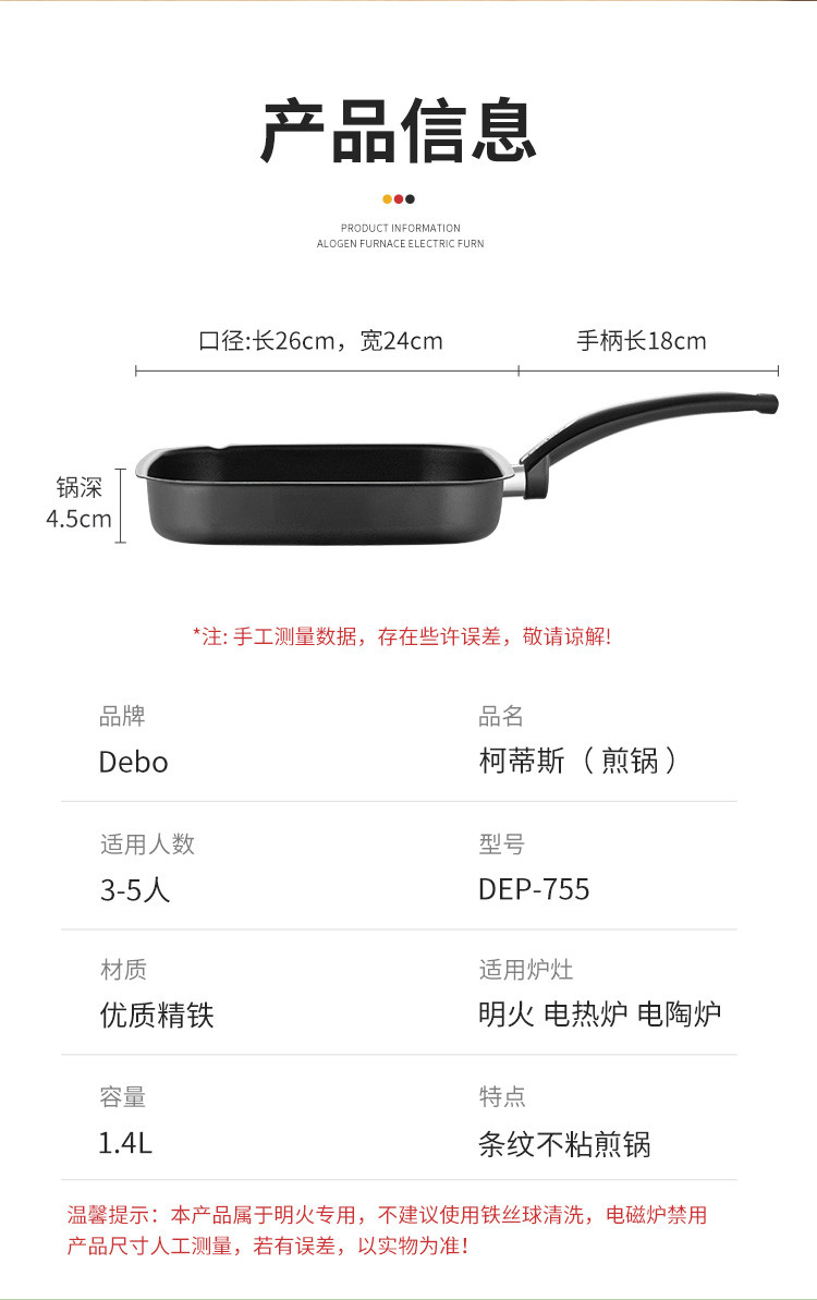 德铂/Debo 柯蒂斯煎锅不粘平底锅明火专用24cm DEP-755