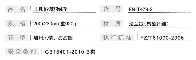 芳恩 非凡格调貂绒毯FN-T479法兰绒毛毯被子1.5m/ 1.8m/2m可选