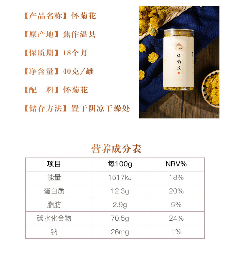 怀府街 怀菊花40克/罐+送可可蜜球1袋