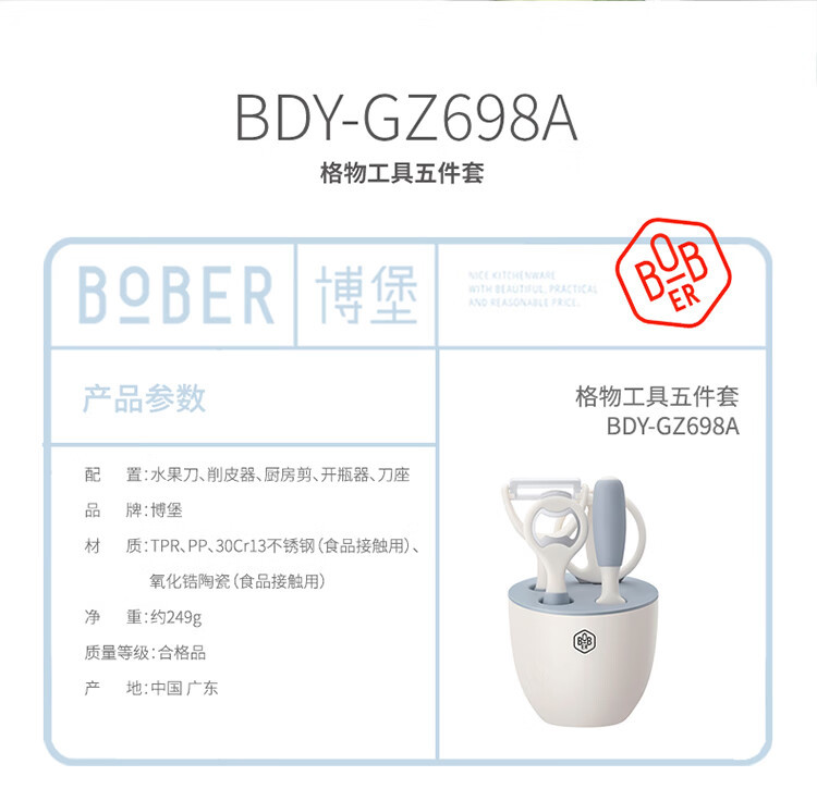 博堡  厨房工具五件套（水果刀+削皮器+厨房剪+开瓶器+刀座）