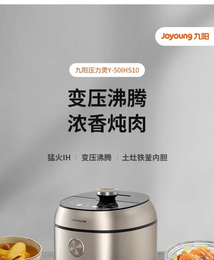 九阳/Joyoung 电压力煲 Y-50IHS10