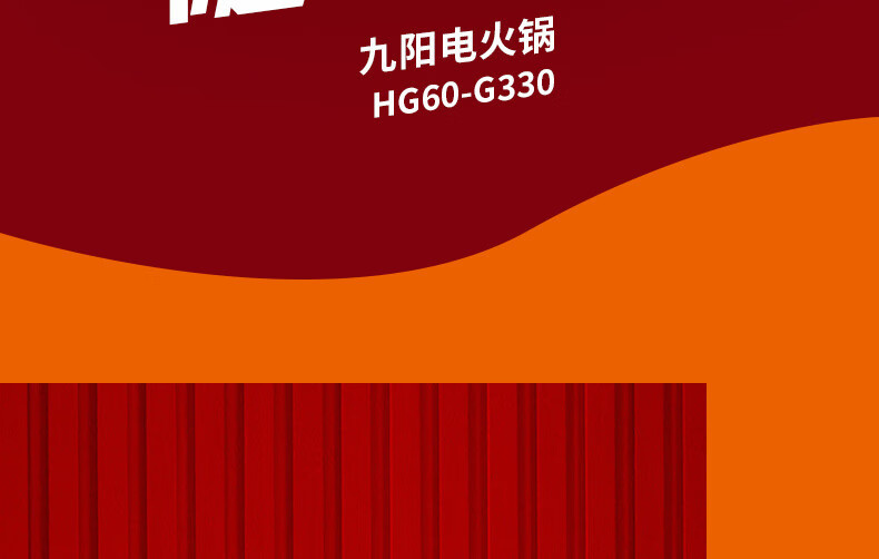 九阳/Joyoung 电火锅 HG60-G330