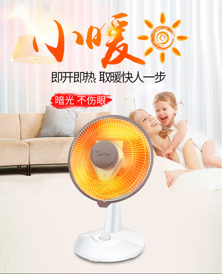 美的/MIDEA 小暖阳取暖器 NPS7-15A5