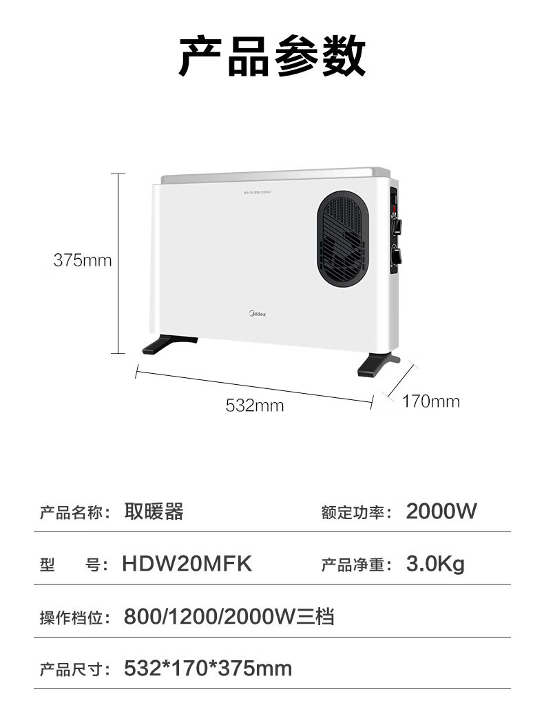 美的/MIDEA 对衡式取暖器 HDW20MFK