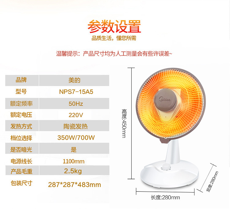 美的/MIDEA 小暖阳取暖器 NPS7-15A5