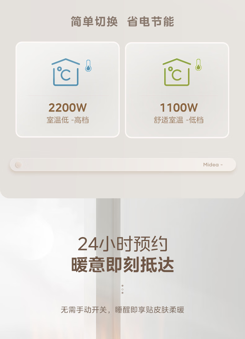 美的/MIDEA 踢脚线取暖器 NDV-FR 遥控式