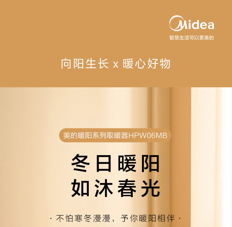 美的/MIDEA 小暖阳取暖器 HPW06MB