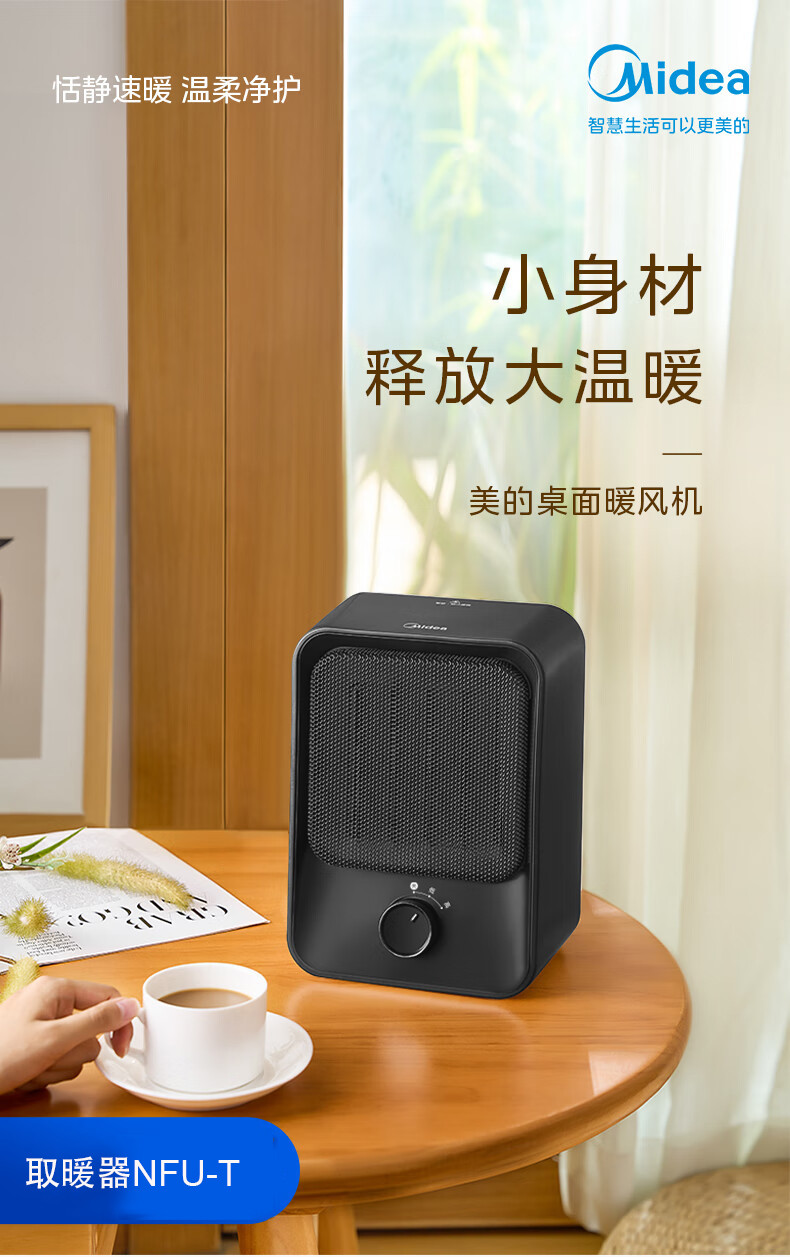 美的/MIDEA 暖风机取暖器 NFU-T