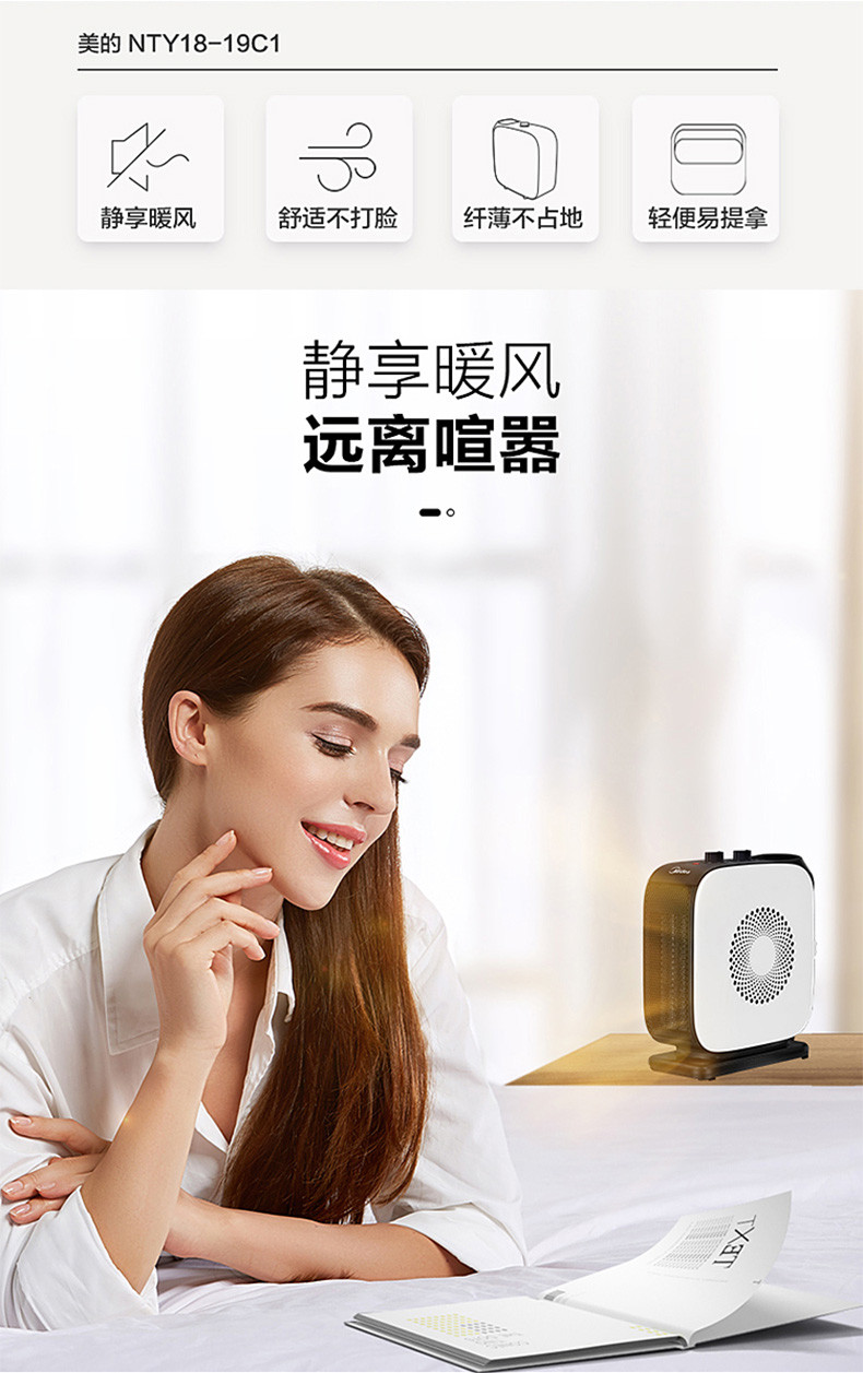 美的/MIDEA 暖风机取暖器 NTY18-19C1