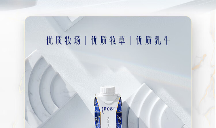 特仑苏 纯牛奶全脂灭菌乳利乐梦幻盖250ml×10包（3.8g乳蛋白