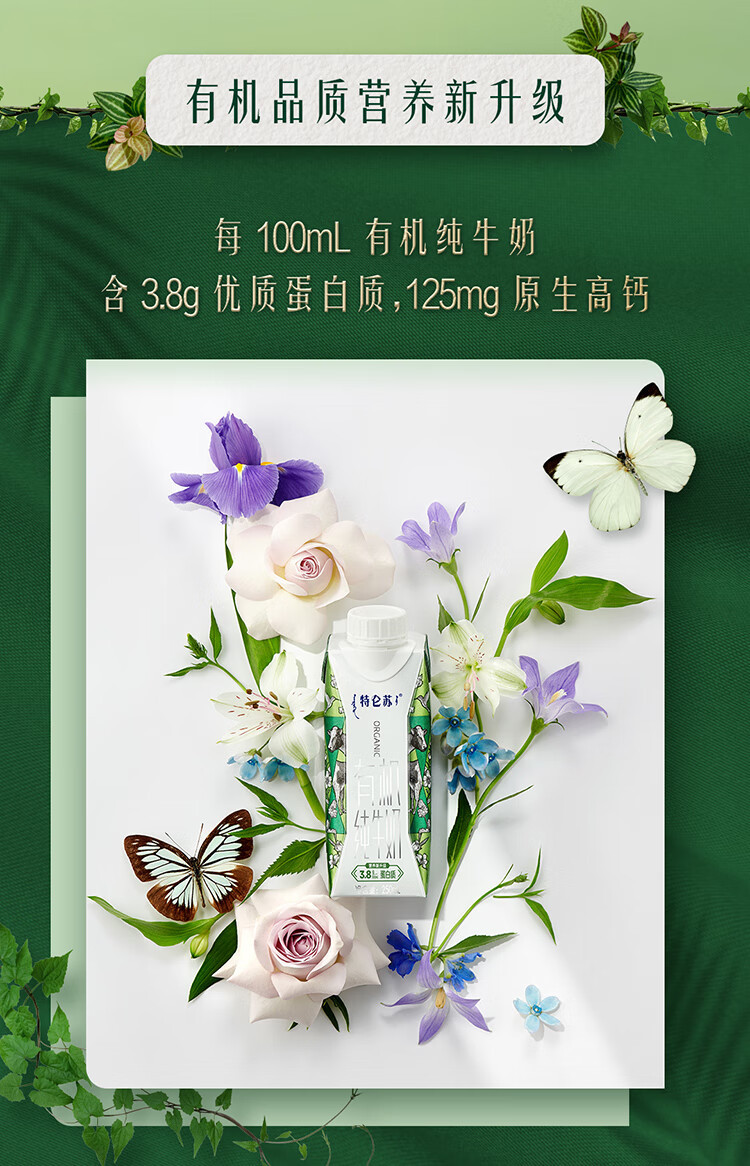 特仑苏 有机纯牛奶全脂灭菌乳利乐梦幻盖250ml×24包