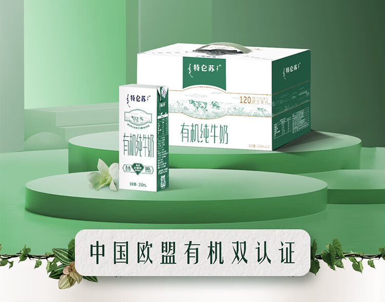 特仑苏 有机纯牛奶全脂灭菌乳利乐苗条装250ml×12包