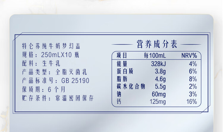 特仑苏 纯牛奶全脂灭菌乳利乐梦幻盖250ml×10包（3.8g乳蛋白