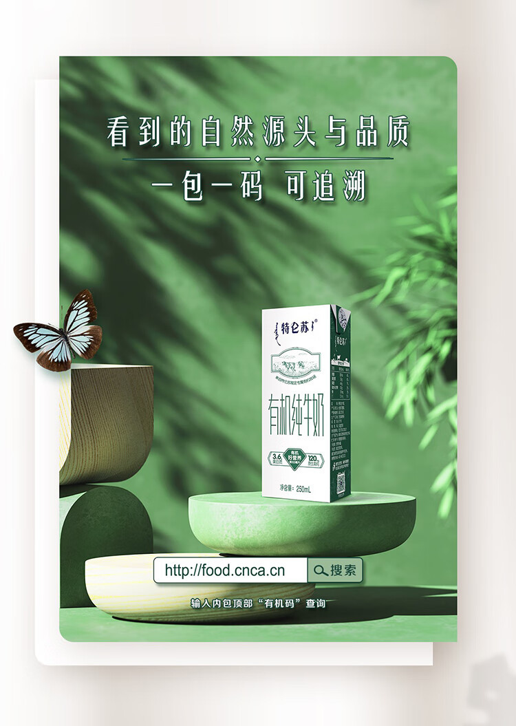 特仑苏 有机纯牛奶全脂灭菌乳利乐苗条装250ml×12包