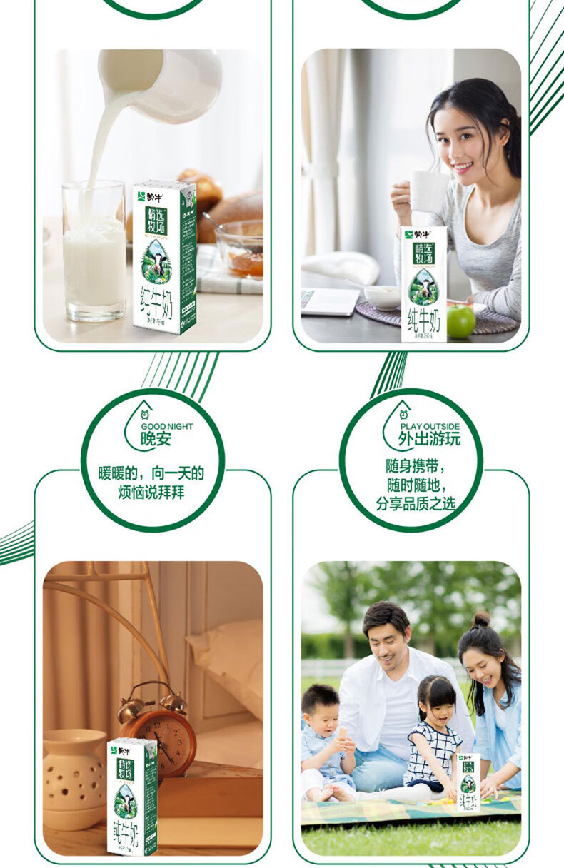 蒙牛 精选牧场纯牛奶全脂灭菌乳利乐苗条装250ml×10包