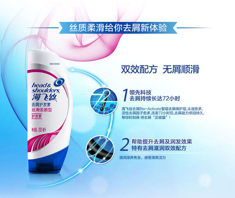 海飞丝 去屑护发素丝滑柔顺型200ml