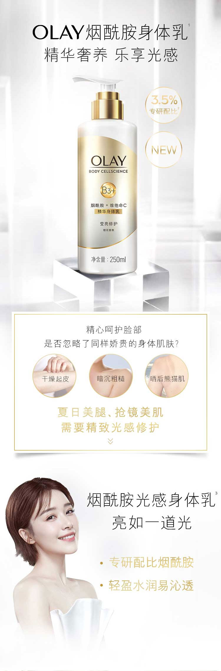 玉兰油Olay 精华保湿补水身体乳莹亮修护250ml