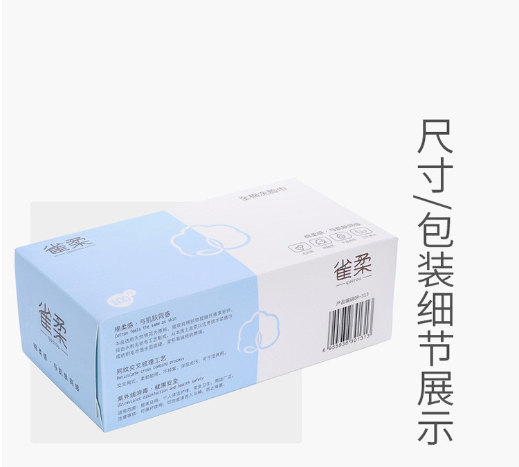 雀柔 干湿两用天然全棉超韧亲肤不掉絮无纺布棉柔巾100抽3盒  MRJ100P3H