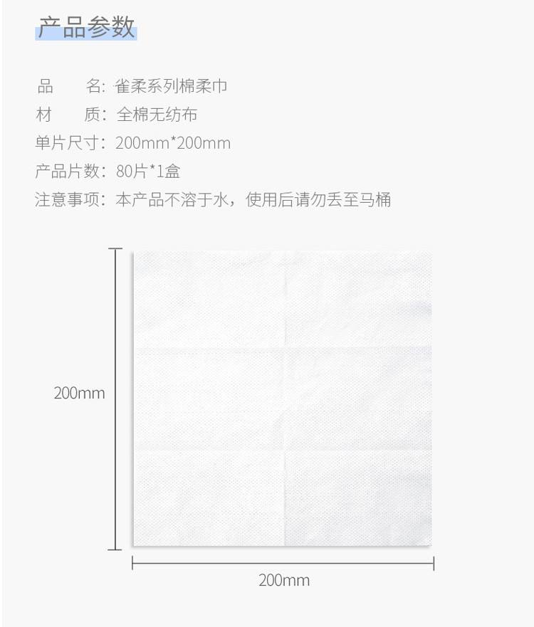 雀柔 干湿两用全棉丝滑不掉絮无纺布棉柔巾80抽3盒  MRJHZ3H