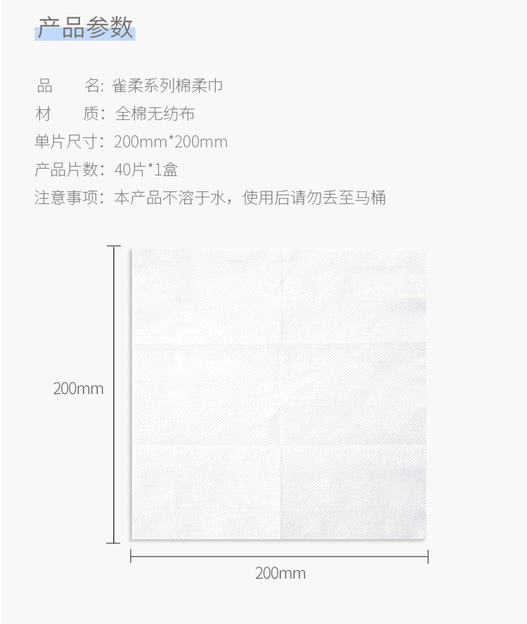 雀柔 干湿两用全棉超韧亲肤不掉絮无纺布棉柔巾40抽1盒  MRJ40P1H