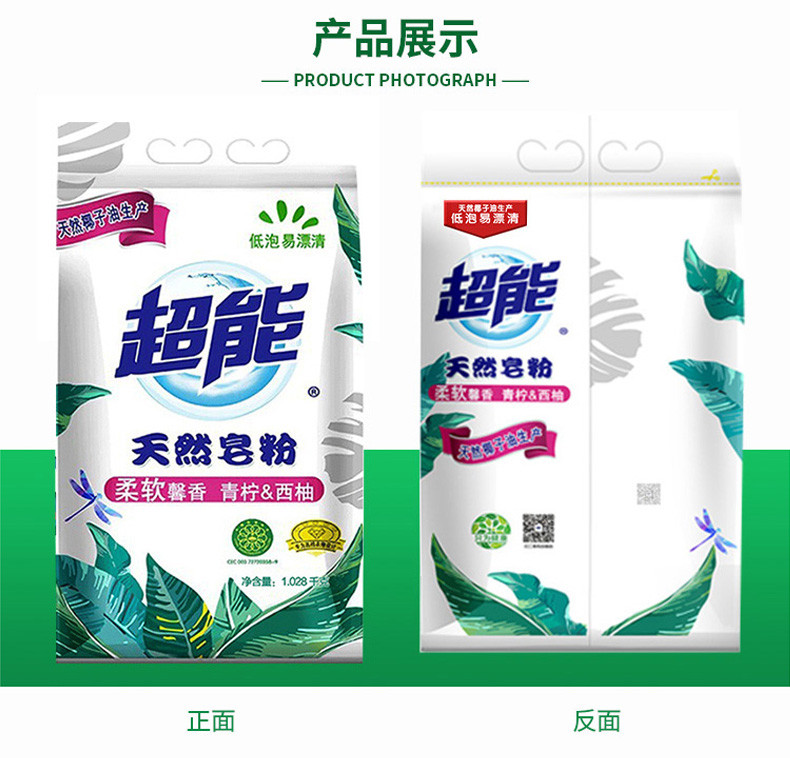 【十堰馆】超能天然皂粉家用1028g袋装肥皂粉实惠装洗衣粉香味持久家庭装