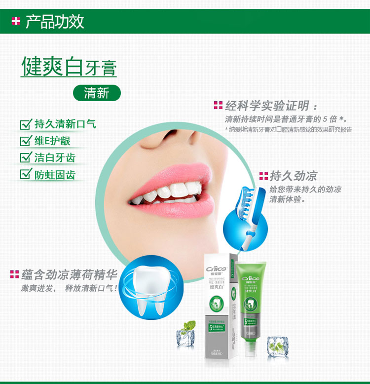 【十堰馆】纳爱斯健爽白专效清新牙膏120g清新持久去口臭去牙渍护龈防蛀固齿