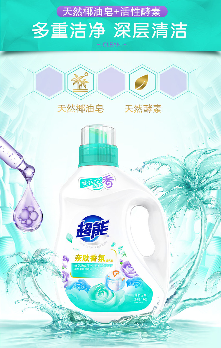 超能新品亲肤香氛洗衣液柔软舒适温和易漂不伤手 2kg*1瓶袋【4斤装】