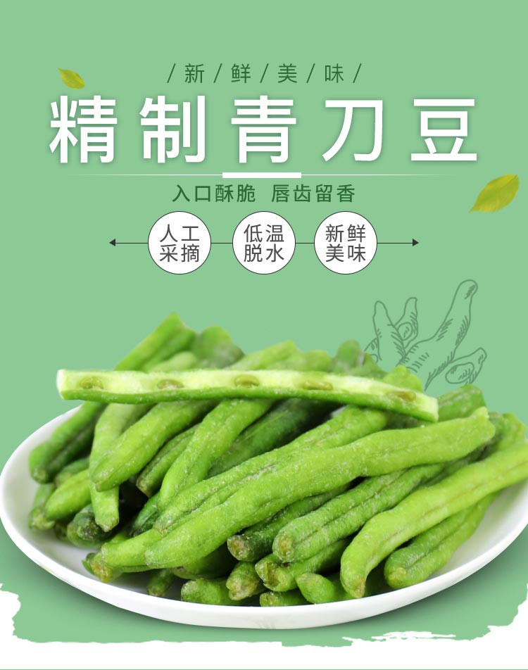 伊人蔬 青刀豆脆脱水即食蔬菜干散装四季豆干45g果蔬脆片儿童孕妇零食