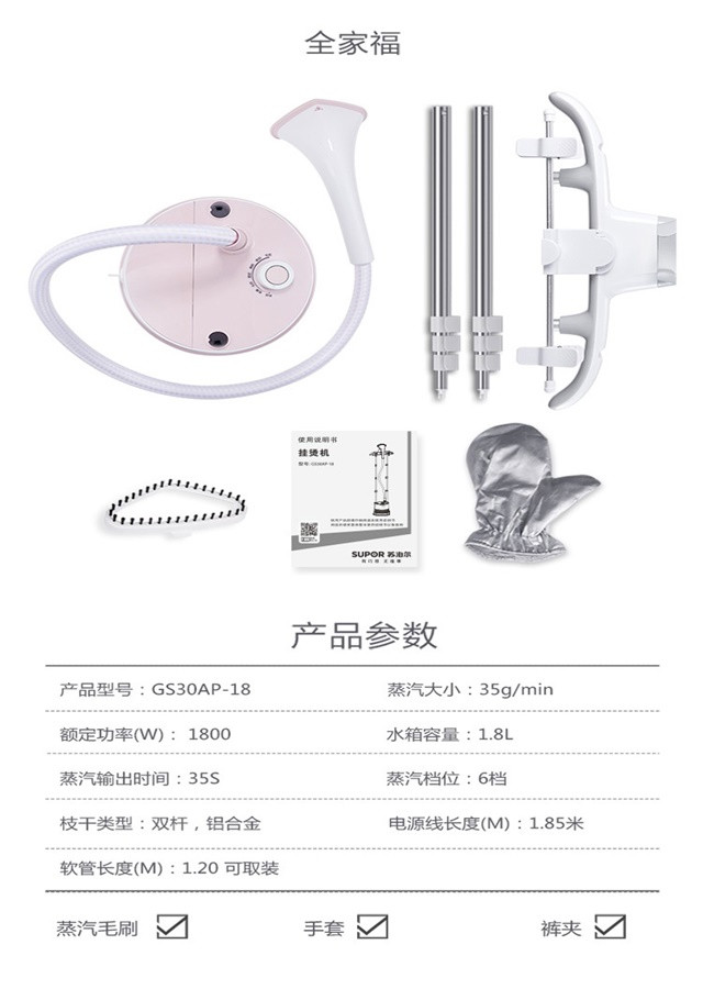 苏泊尔/SUPOR 蒸汽挂烫机GS30AP-18双杆挂烫机家用挂式家用蒸汽熨烫机手持