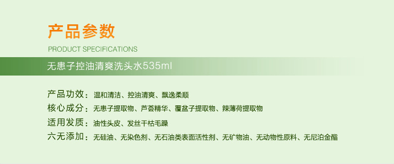 【邮乐爆款、抢购热销】滋源无患子控油清爽洗头水535ml