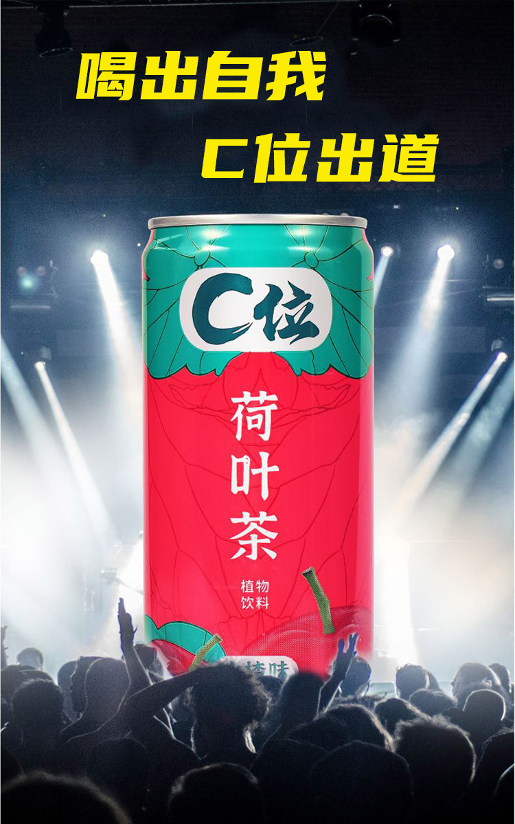 C位荷叶茶（310ML*12罐/提）