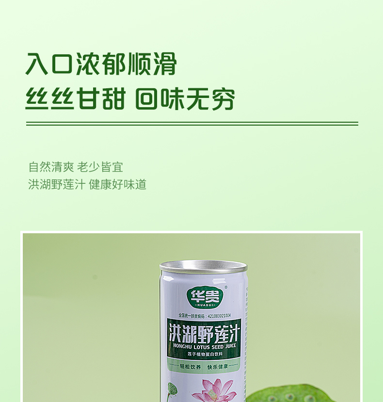 华贵 NATRICH 湖北特产 华贵洪湖野莲汁240ml*6罐