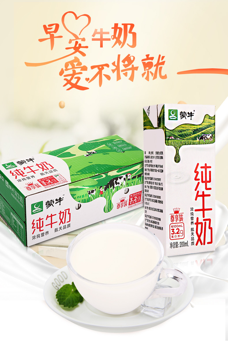 蒙牛/MENGNIU 学生牛奶200ml*12盒