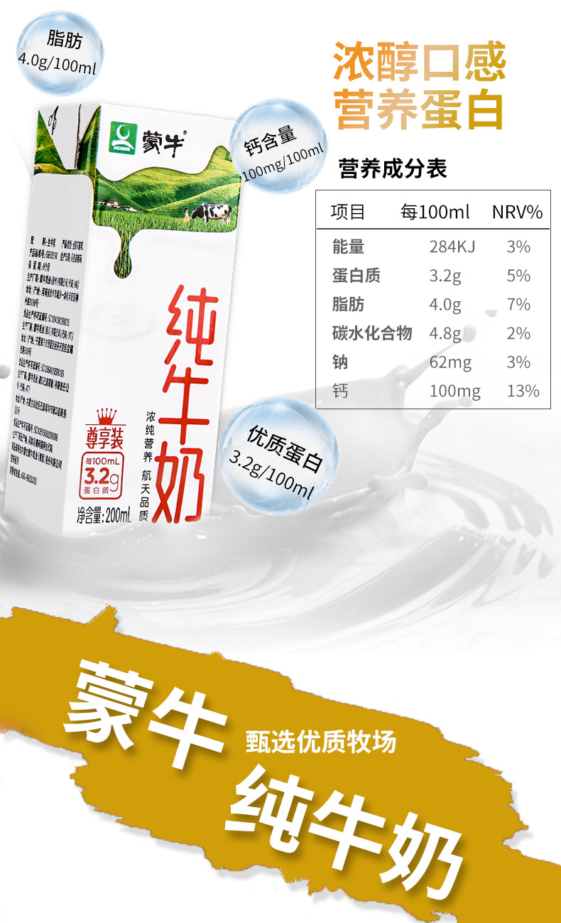 蒙牛/MENGNIU 学生牛奶200ml*12盒