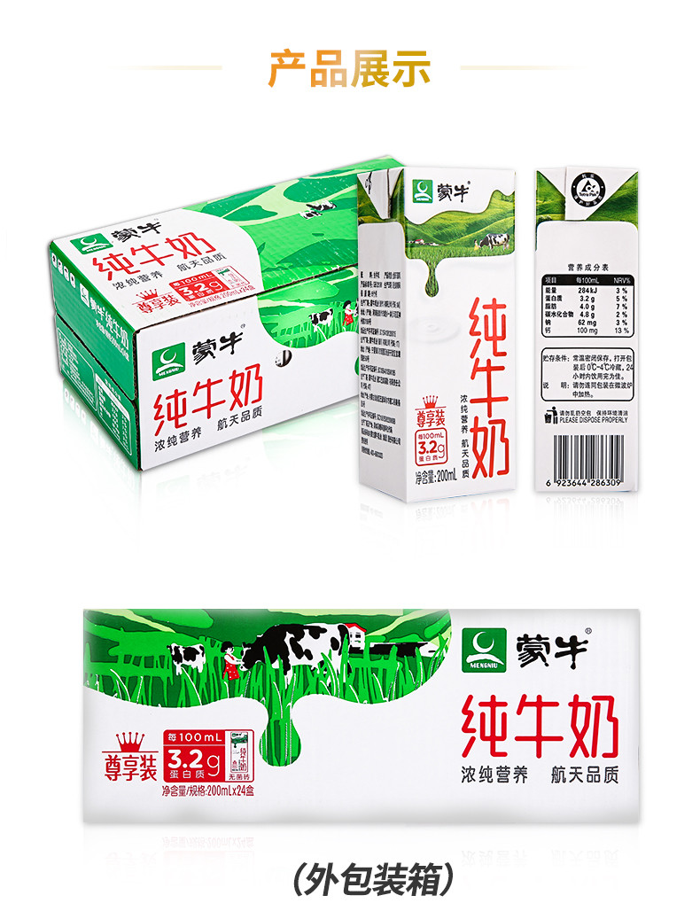 蒙牛/MENGNIU 学生牛奶200ml*12盒