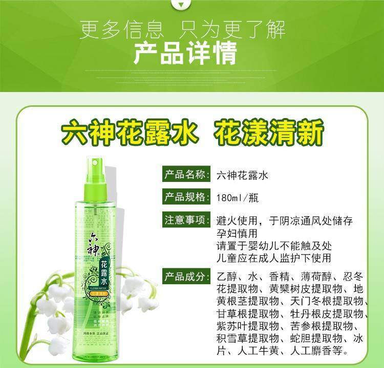 六神花露水驱蚊喷雾180ml*2花漾清新香型祛痱止痒酒精杀菌消毒清凉