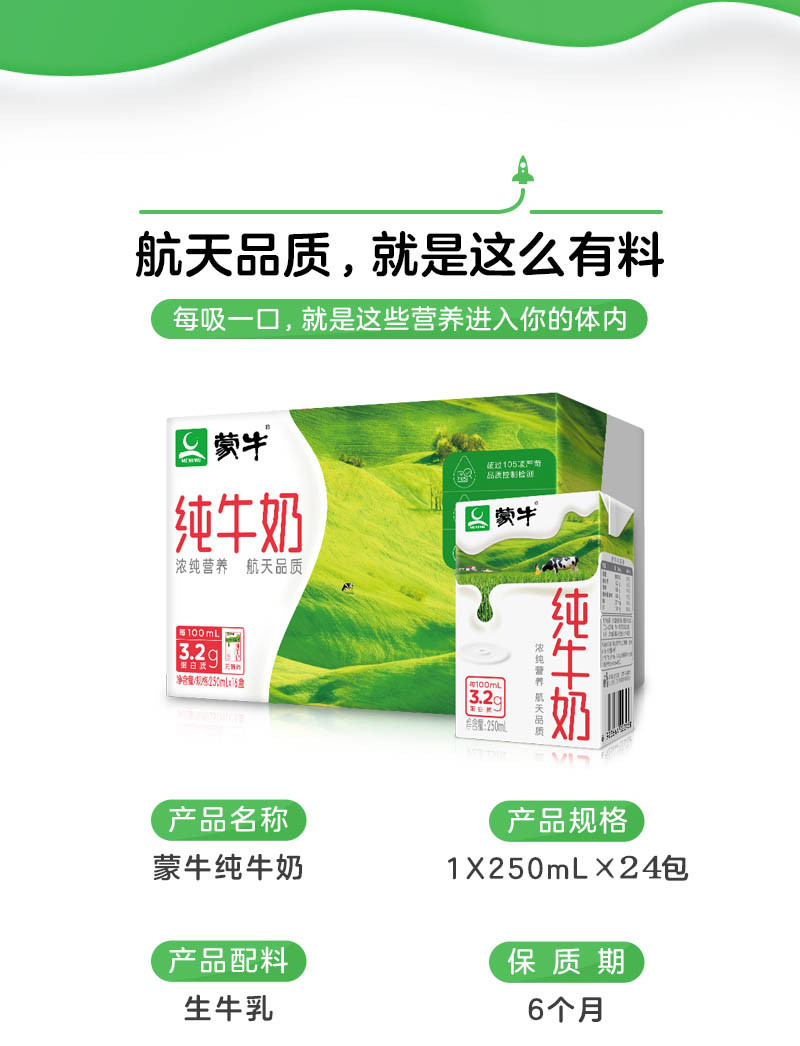 蒙牛 4月产无菌砖纯牛奶250ml*24盒整箱中老年学生营养早餐牛奶