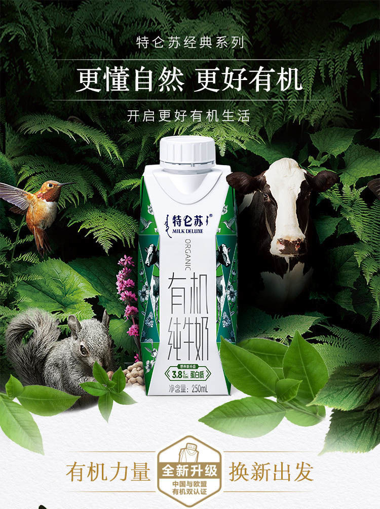  蒙牛特仑苏有机纯牛奶梦幻盖250ml*10盒高端奶