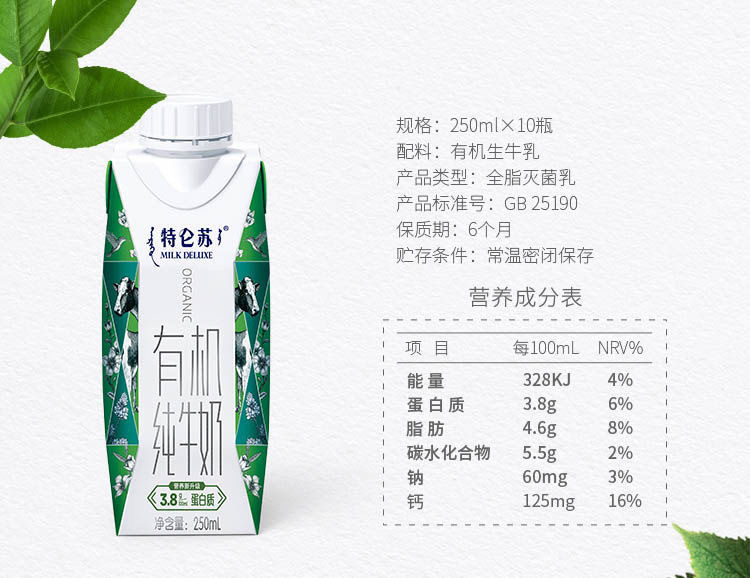  蒙牛特仑苏有机纯牛奶梦幻盖250ml*10盒高端奶