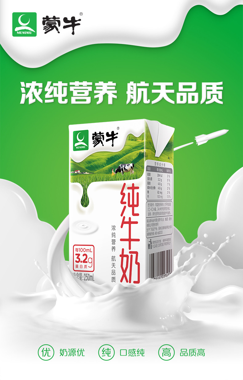 【4月产】蒙牛全脂纯牛奶250ml*16/24盒老人学生营养早餐奶