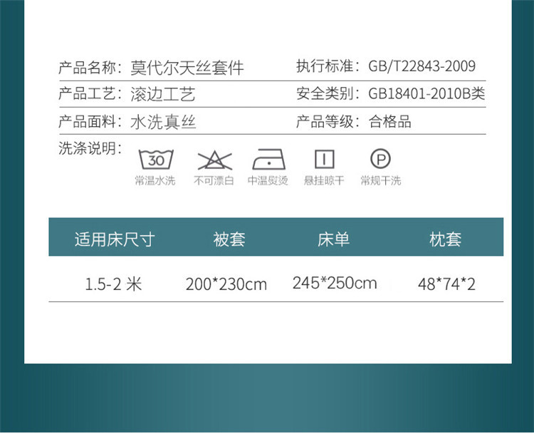 樵纪 双面天丝莫代尔四件套 通用款