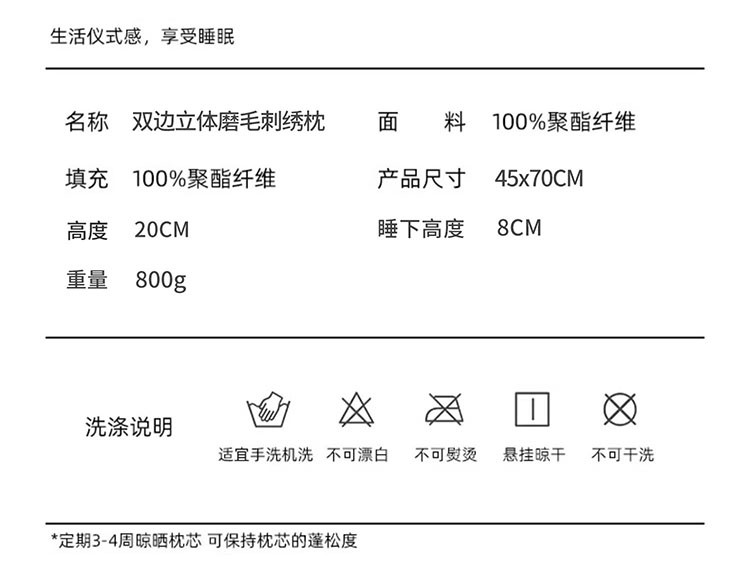 樵纪 双边立体磨毛刺绣枕