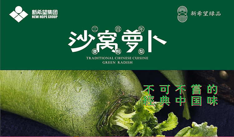 【领券立减10元到手价27.8元】新希望绿品 天津沙窝萝卜正宗授权水果青萝卜