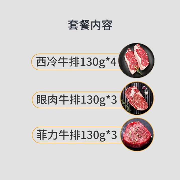 心喜SINCERE 牛排套餐团购澳洲原肉整切牛扒10片进口肉源新鲜牛肉菲力西冷眼肉