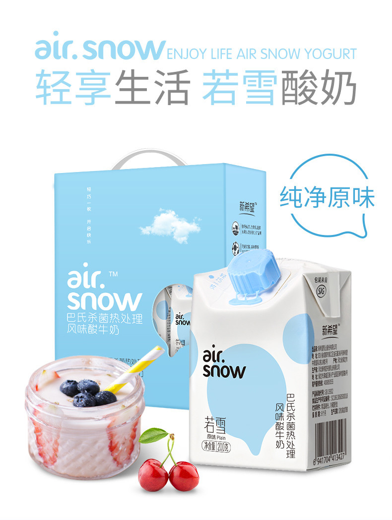 【领券立减10元】新希望多角包若雪airsnow原味酸牛奶200g*12 新鲜日期3月