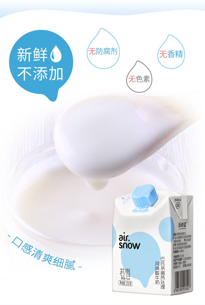 【领券立减10元】新希望多角包若雪airsnow原味酸牛奶200g*12 新鲜日期3月