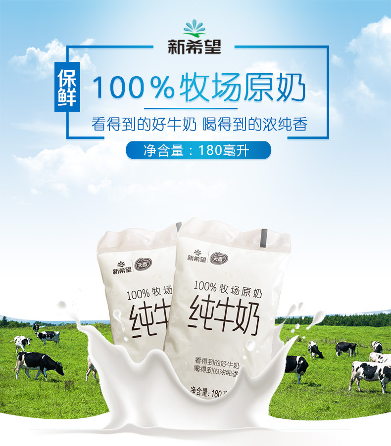 【领券立减10元】新希望透明袋网红营养早餐纯牛奶180ml*12袋【现产现发新鲜到家】