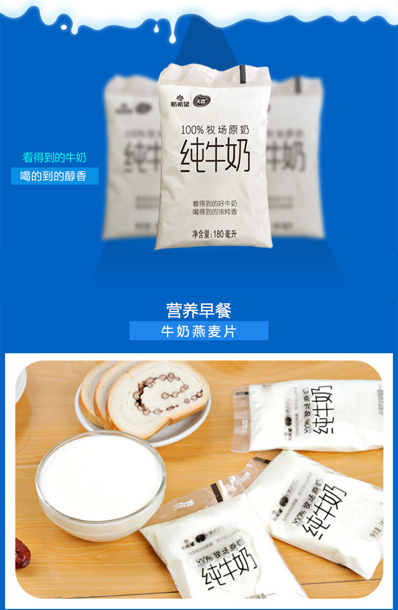 【领券立减10元】新希望透明袋网红营养早餐纯牛奶180ml*12袋【现产现发新鲜到家】