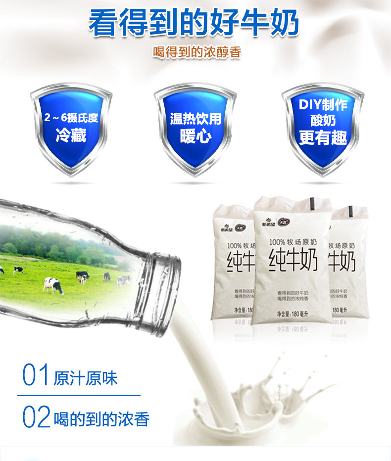 新希望透明袋网红营养早餐纯牛奶180ml*12袋【现产现发100%牧场原奶】